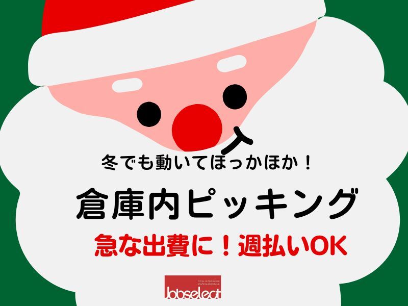 クリスマスに向けてお仕事開始★商品を“ポンポン”集めるだけ！(軽作業・物流,小牧市)のイメージ画像