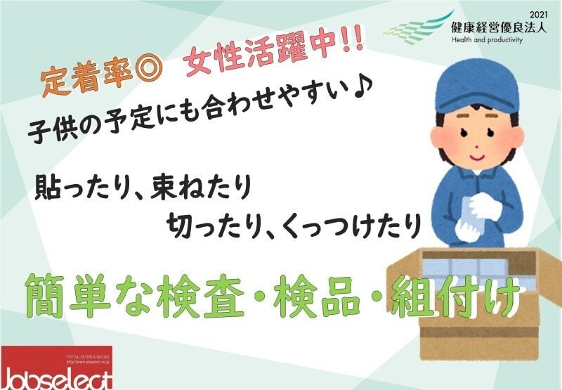 週払いOK！カンタンな検査や組立など軽作業《女性活躍中★》(工場・製造,額田郡幸田町)のイメージ画像