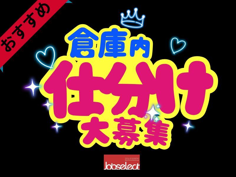 髪ネイル自由★選べる勤務時間×勤務日数！週3日～・扶養内OK！(軽作業・物流,春日井市)のイメージ画像