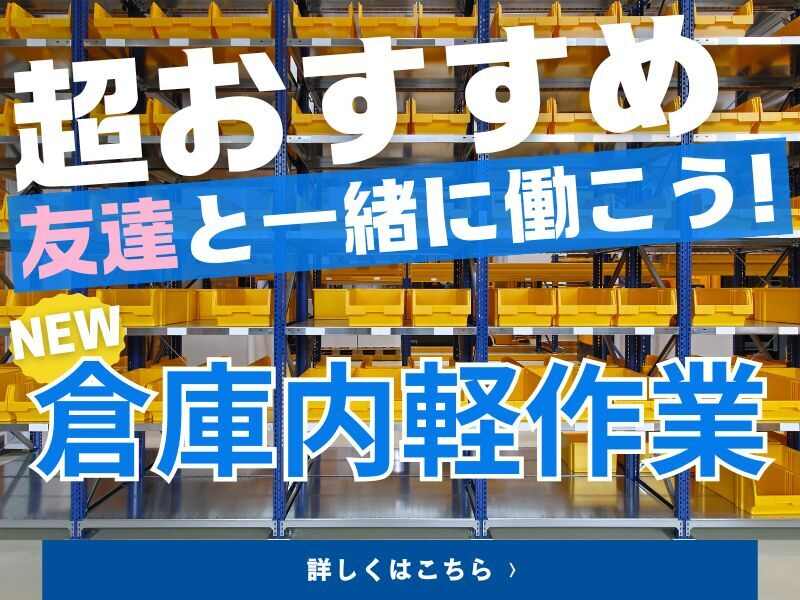 ゆるっと働く？ガッツリ働く？週3日～無理なく働ける仕分♪(軽作業・物流,春日井市)のイメージ画像