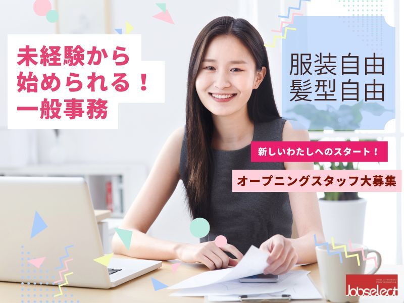 【北名古屋】9時～18時！平日のみで残業なし！一般事務のお仕事(オフィス,北名古屋市)のイメージ画像