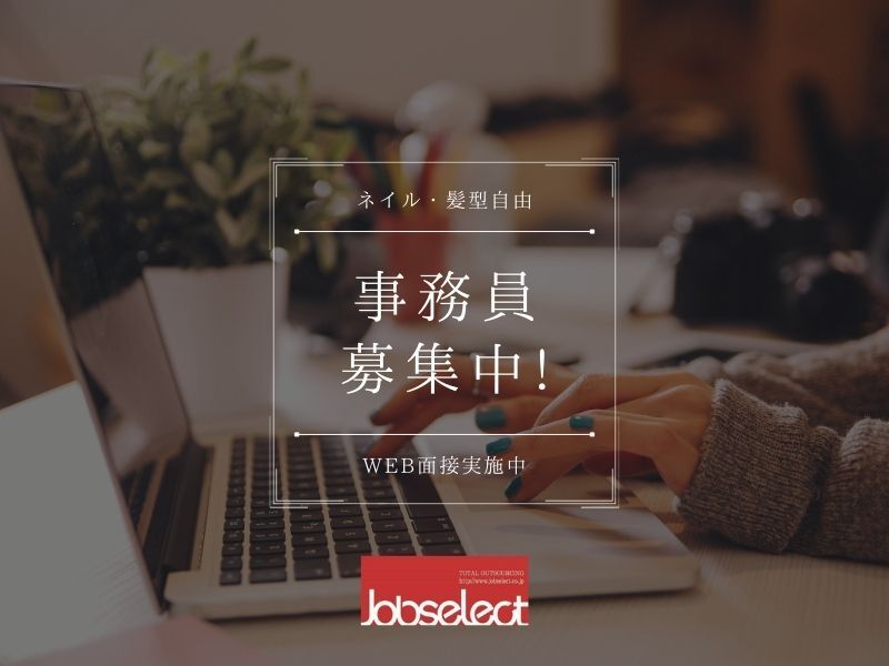 【北名古屋】9時～18時！平日のみで残業なし！一般事務のお仕事(オフィス,北名古屋市)のイメージ画像