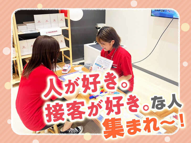 【土日祝休み×午後開始】週5日でしっかり稼げる展示場スタッフ(サービス,名古屋市港区)のイメージ画像