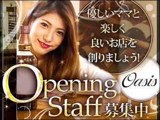 中央林間駅のガールズバー キャバクラ スナックのスナック Oasisのバイト アルバイト パートの求人情報 バイトルなら短期の仕事も満載 中央林間駅のガールズバー キャバクラ スナックのスナック Oasisのバイト アルバイト パートの求人情報 バイトルなら短期の仕事も満載