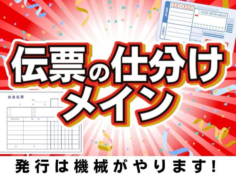 文具文房具や日用品を扱う倉庫で♪カンタン事務・伝票仕分け(オフィス,大阪市住之江区)のイメージ画像
