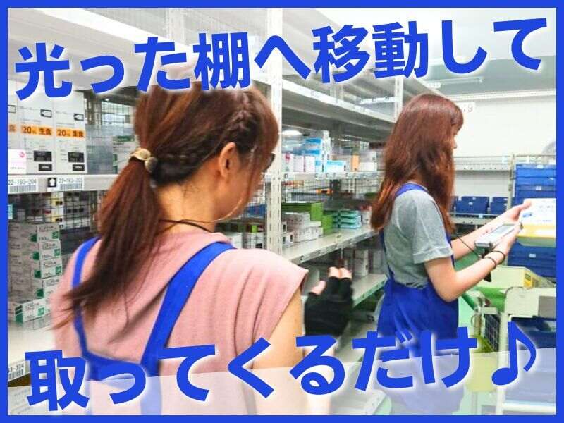 単純な軽作業を自分のペースでもくもくと！歩いて軽い運動にも！(軽作業・物流,神戸市北区)のイメージ画像
