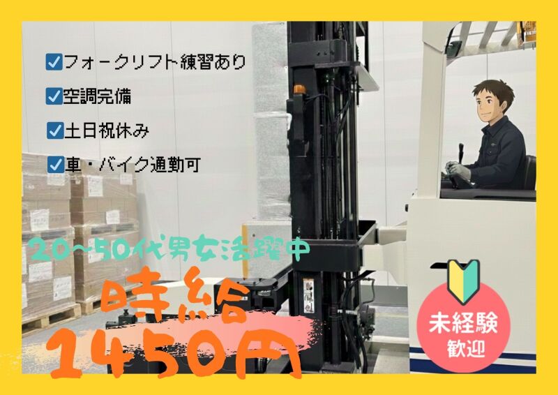 【暑さ知らずの環境で働こ】リフト作業|経験がない方、大歓迎★(軽作業・物流,神戸市西区)のイメージ画像