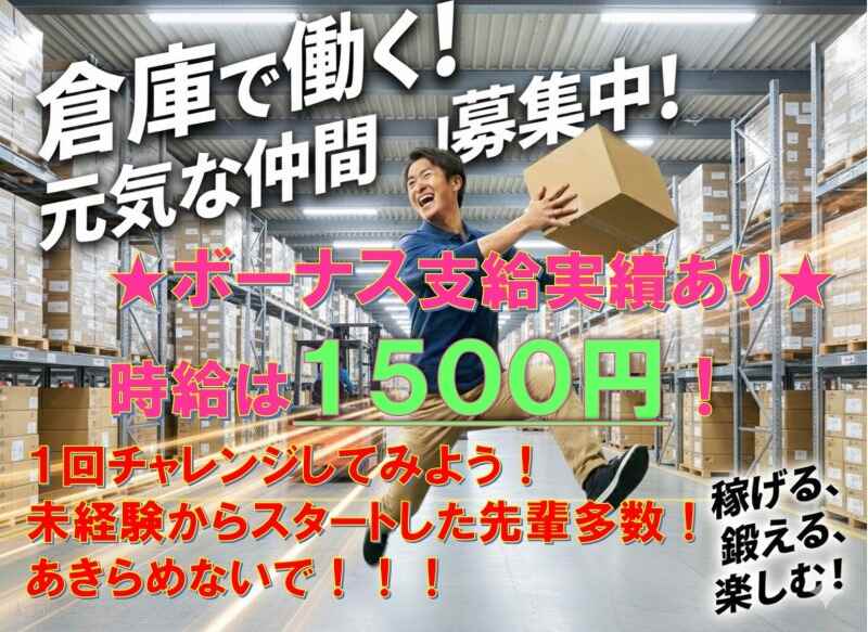 ★長期なのに高時給★リフト未経験でも時給1500円！？(軽作業・物流,川西市)のイメージ画像