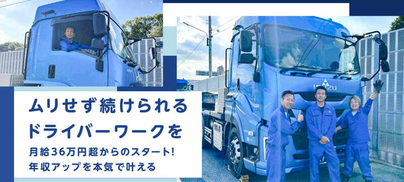 トレーラー乗務員の募集！