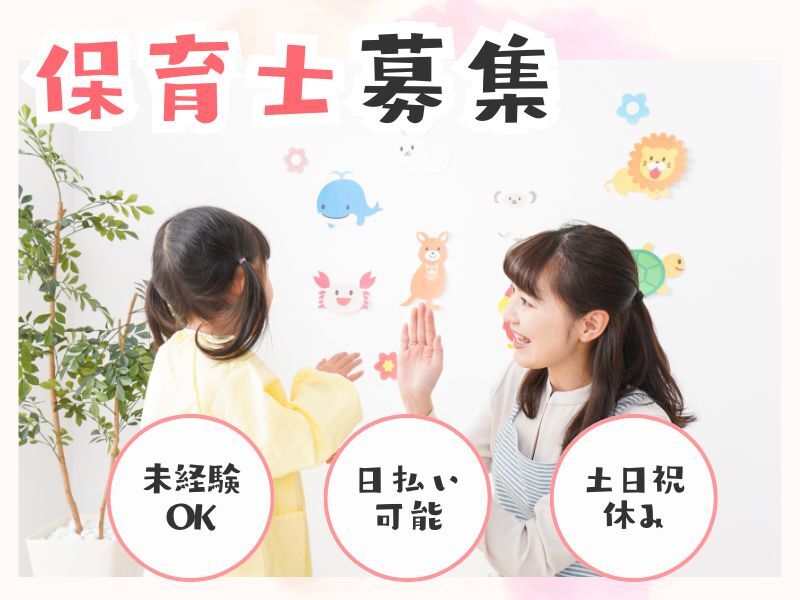 ＼資格を活かす／高時給START☆日払い◎入社祝い金10,000円！(教育,西宮市)のイメージ画像