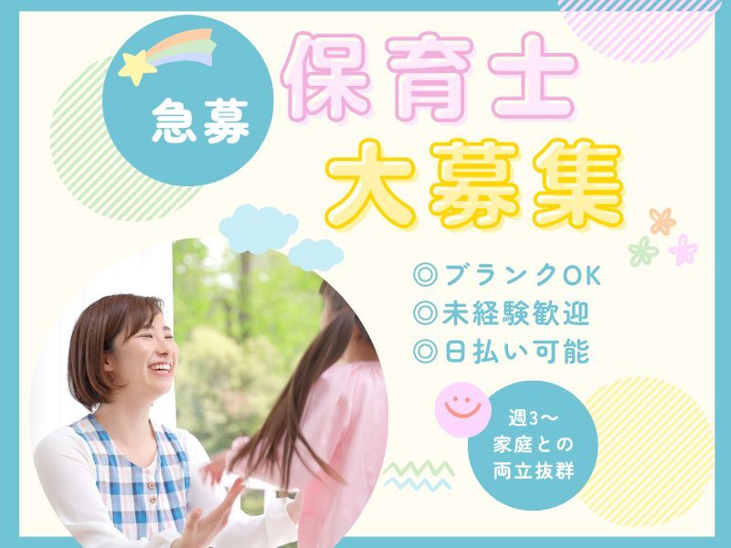急募！入社祝い金10,000円！高時給1600円！発達支援スタッフ！(教育,豊中市)のイメージ画像