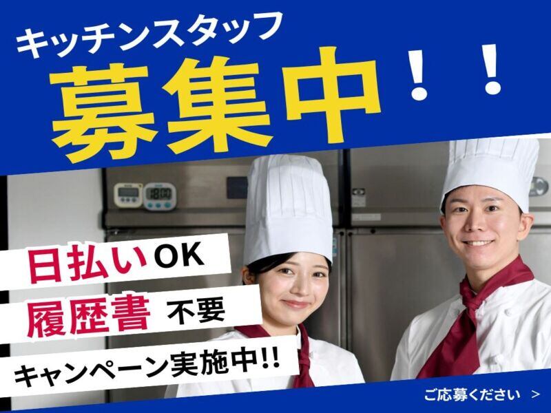 急募！高時給スタート☆入社祝い金翌日振込10,000円！週3～ok♪(フード・飲食,京都市東山区)のイメージ画像