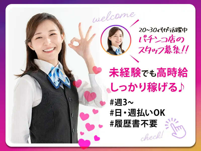 ＼入社祝い金／1回勤務で翌日10,000円振込！日払いも可能◎(サービス,岡崎市)のイメージ画像