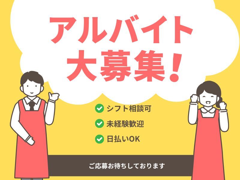 ＼スーパー勤務／高時給START☆日払い◎祝い金10,000円！(フード・飲食,大阪市平野区)のイメージ画像