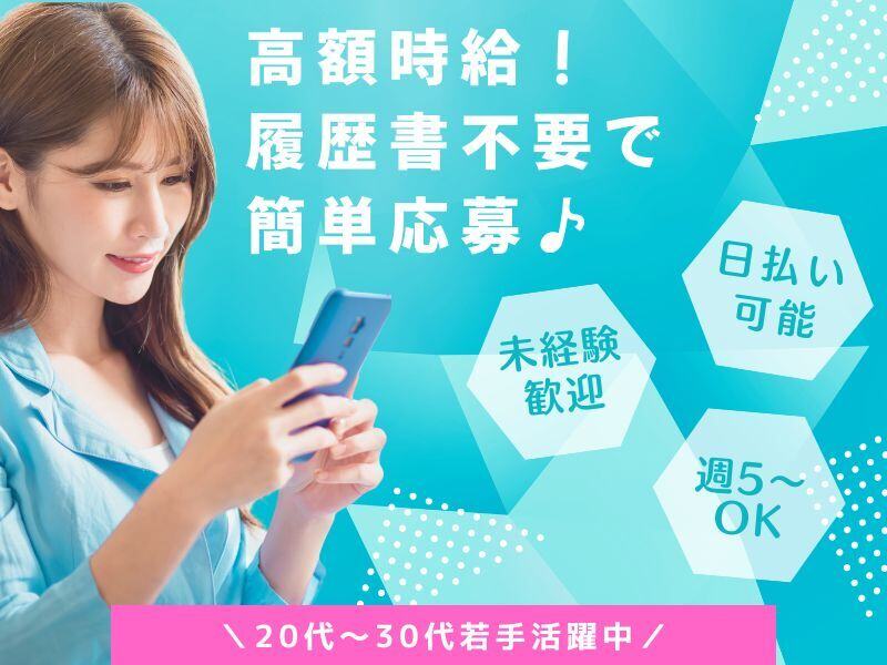 【時給1800円】入社祝い金10,000円！平日のみ◎日払可能◎(オフィス,茨木市)のイメージ画像