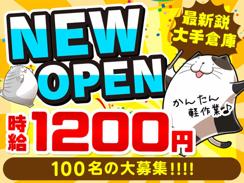 真冬もポカポカ倉庫♪未経験から月25万円↑も♪日払＆無料送迎◎(軽作業・物流,福岡市博多区)のイメージ画像