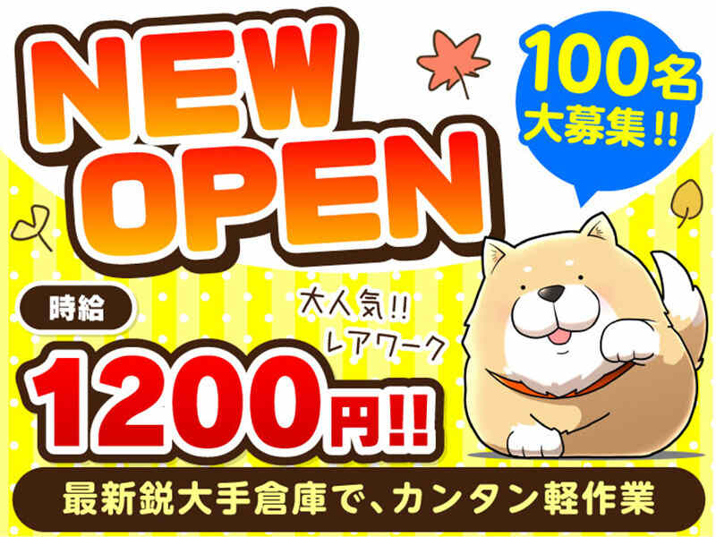 扶養内勤務OK/主婦活躍中/9～15時の時短も可/復帰・ブランク歓迎(軽作業・物流,福岡市東区)のイメージ画像
