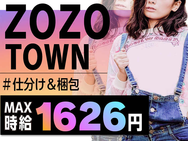 《夜勤デビュー応援♪》スキマ時間×単発×送迎◎日払で賢く稼ぐ(軽作業・物流,習志野市)のイメージ画像