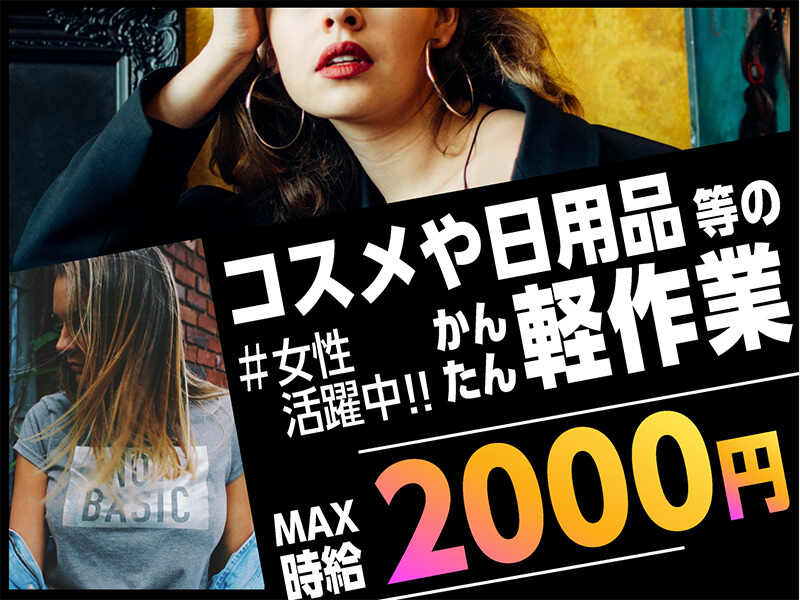 【採用率UP中】大学生＆フリーター大歓迎♪単発×日払い×送迎有(軽作業・物流,鎌ケ谷市)のイメージ画像