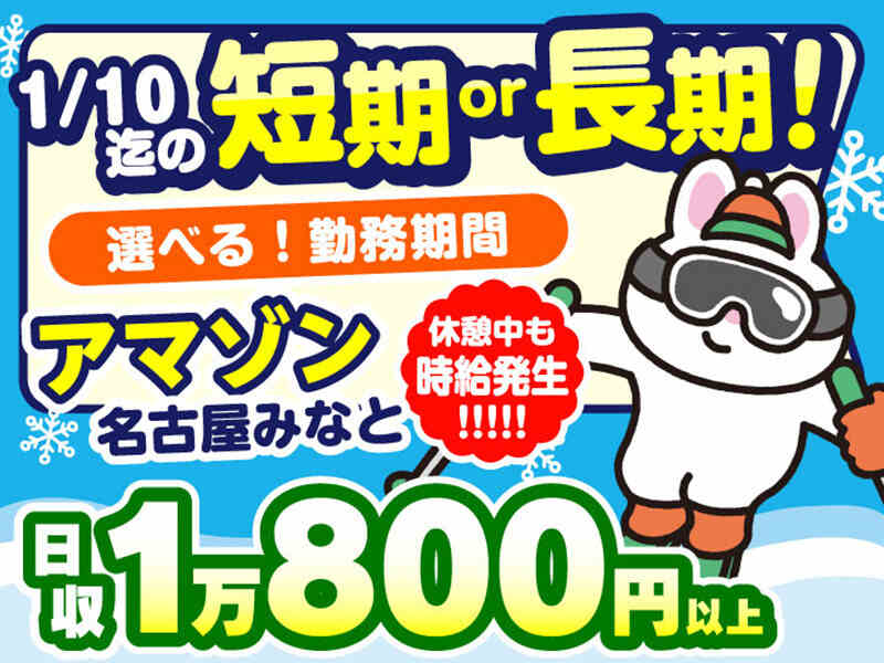 ＜1/10迄の限定短期もあり＞名駅→14分/週2～×日払い◎×高時給(軽作業・物流,名古屋市中区)のイメージ画像