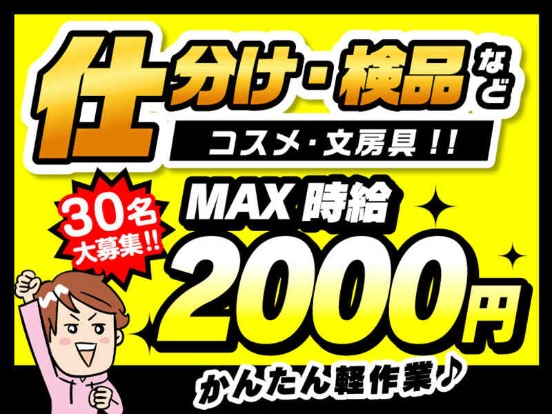 日勤＆夜勤/1月末迄の限定短期★日収1万5200円♪日払＆車通勤OK(軽作業・物流,上尾市)のイメージ画像