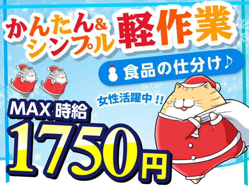 安定バイト★簡単で未経験も始めやすい/週2～◎日払＆車通勤OK♪(軽作業・物流,流山市)のイメージ画像