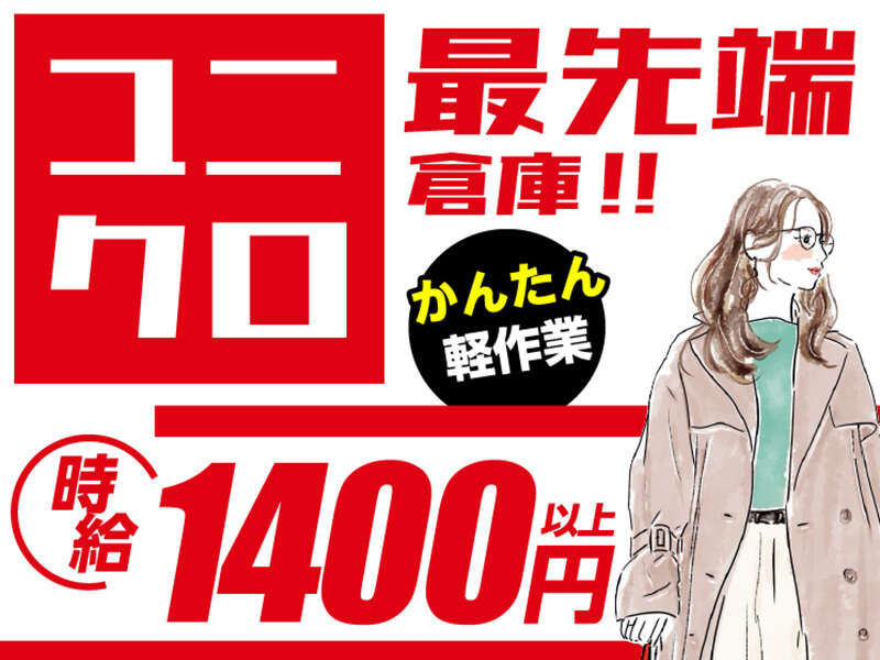 《お小遣い稼ぎにも★》単発×日払い×送迎でラクラク収入GET♪(軽作業・物流,江東区)のイメージ画像