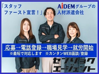 川越市の倉庫管理・入出荷のバイト・アルバイト・パートの求人・募集 