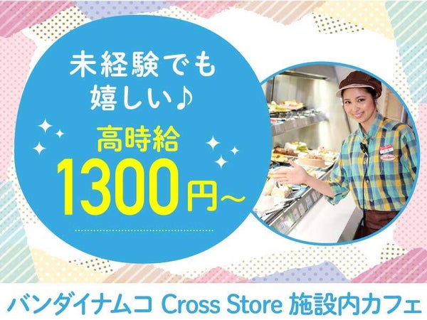 スイーツパラダイス ららぽーと東京ベイ店のアルバイト パートの求人情報 バイトルで仕事探し No スイーツパラダイス ららぽーと東京ベイ店のアルバイト パートの求人情報 バイトルで仕事探し No