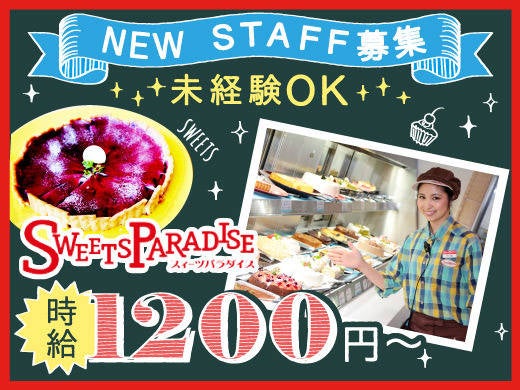 スイーツパラダイス ららぽーと東京ベイ店のアルバイト パートの求人情報 No バイト アルバイト パートの求人情報ならバイトル スイーツパラダイス ららぽーと東京ベイ店のアルバイト パートの求人情報 No バイト アルバイト パートの求人情報ならバイトル