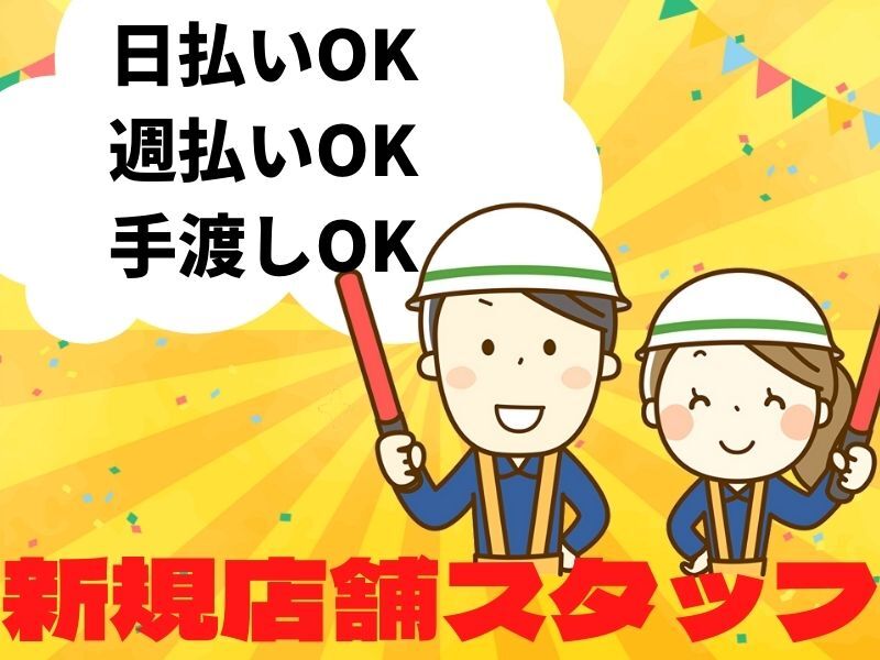 【早い者勝ち★】新規警備STAFF＼自分スタイルで選べる時間帯／(軽作業・物流,甲賀市)のイメージ画像