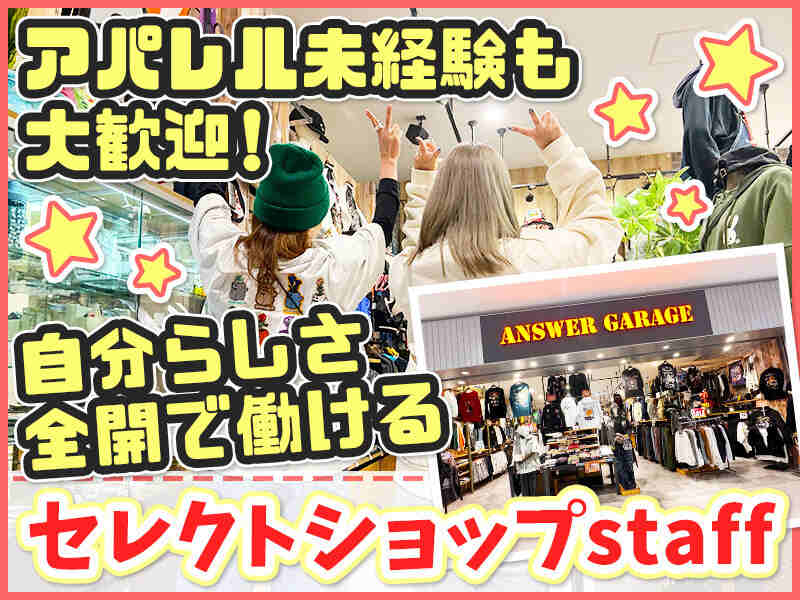 主ふ・学生活躍♪オシャレALL自由＆私服OK！ノルマ無し！週2日～(販売,豊川市)のイメージ画像