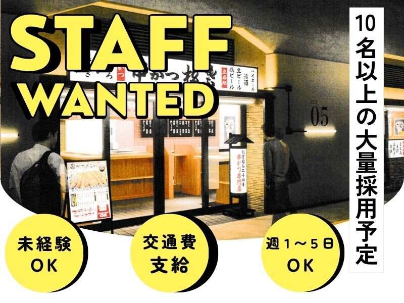 《今年UMESTにOPENした綺麗な店舗！》WワークOK・履歴書不要♪(フード・飲食,大阪市北区)のイメージ画像