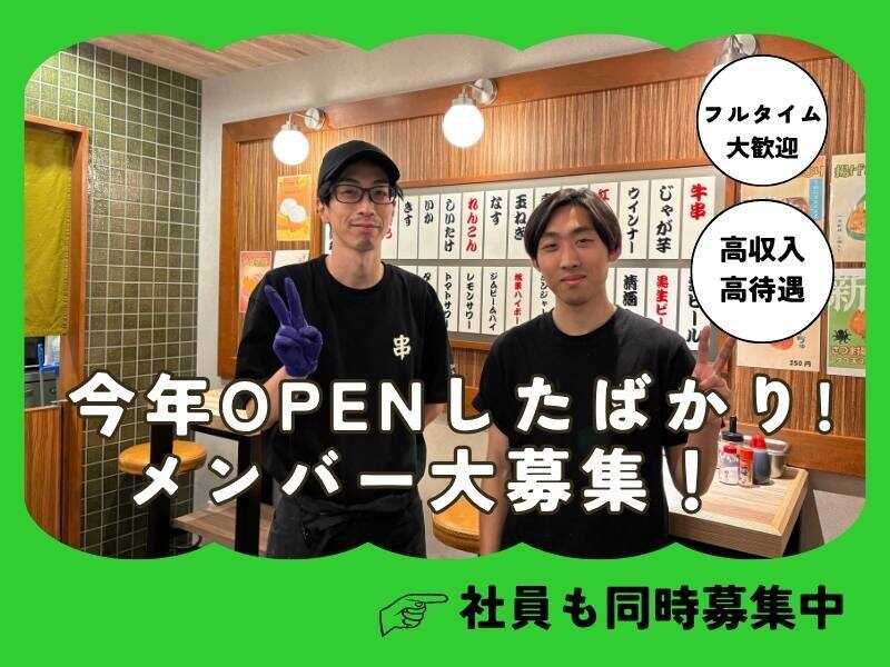 25年グラングリーン近くにOPEN♪WワークOK・履歴書不要(フード・飲食,大阪市北区)のイメージ画像