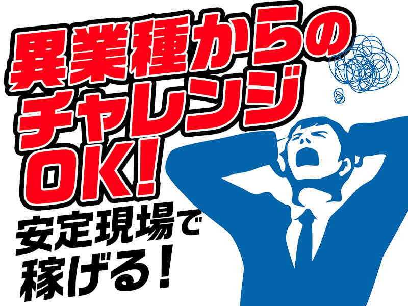 業界屈指の案件数!スリーブ・墨出しのスキルを活かせて稼げる!(建築・土木,大和市)のイメージ画像