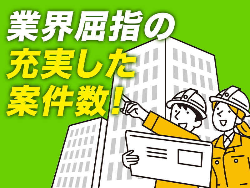 建設現場の現場経験者募集！(建築・土木,府中市)のイメージ画像