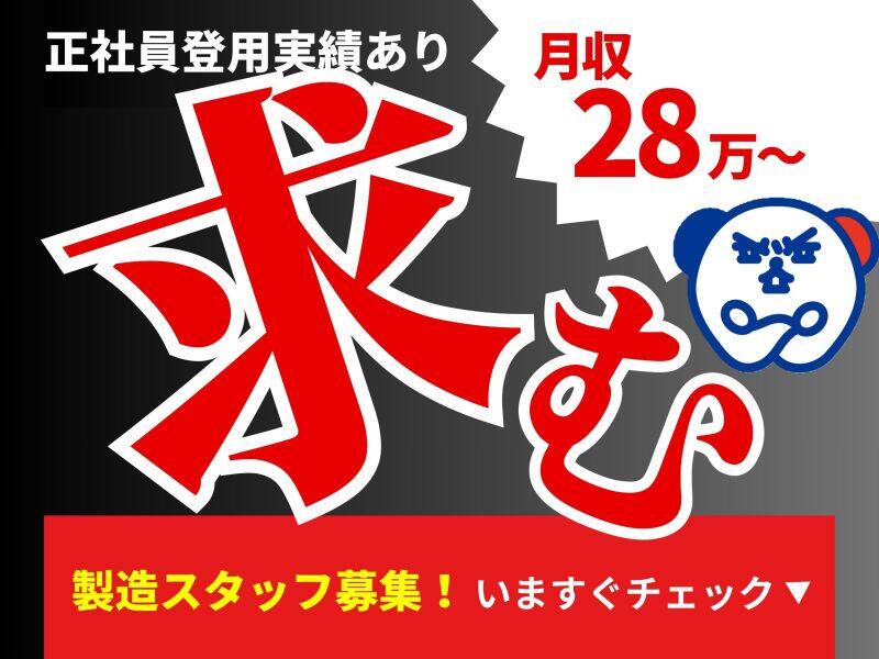 株式会社ホットスタッフ北大阪の派遣の求人情報｜バイトルで仕事探し