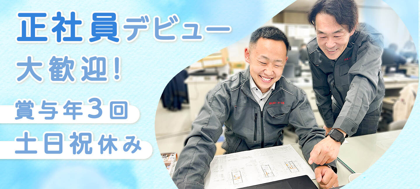 八尾市の土日祝休みの正社員・契約社員の求人・募集情報