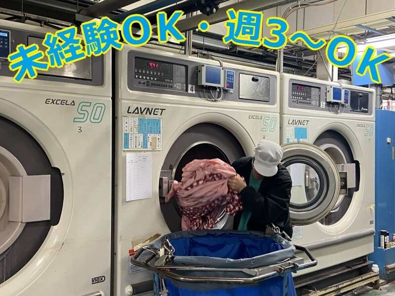 募集１　シーツなどを洗濯機で洗います