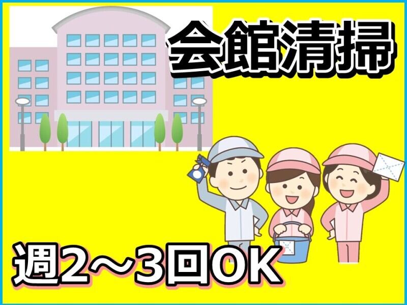 （急募）慣れたら1人でモクモク作業OK（会館清掃）16時終了(サービス,北九州市小倉北区)のイメージ画像