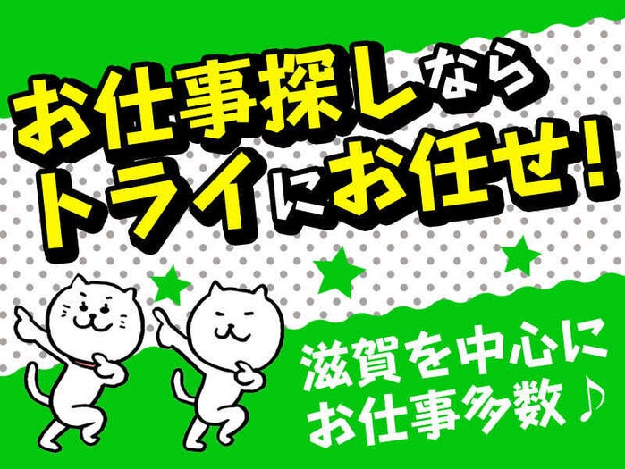 トライグループ 担当 伊崎 の無期雇用派遣の求人情報 バイトルで仕事探し No