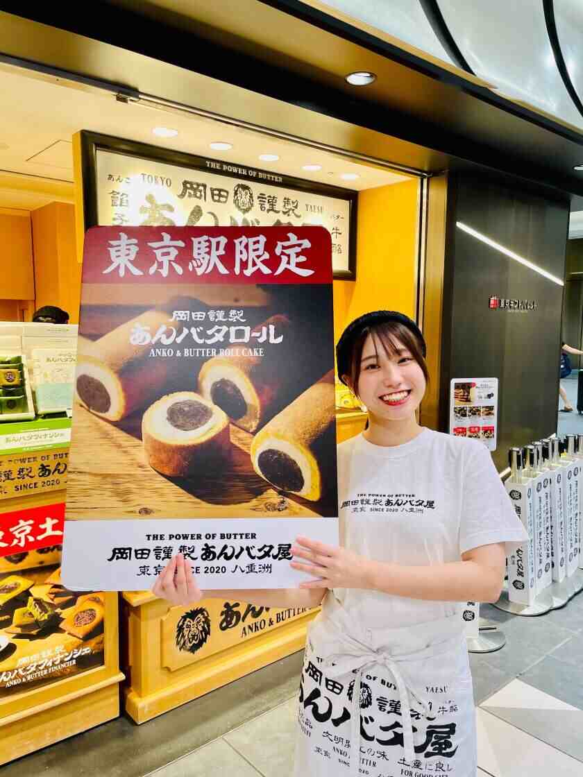 岡田謹製あんバタ屋 イイトルミネ新宿店のアルバイト・パートの求人