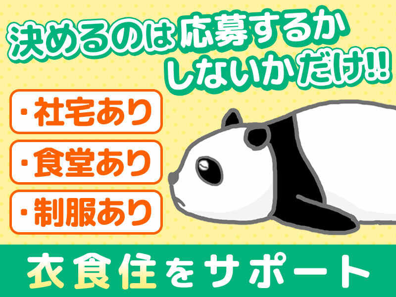☆目指せる正社員☆くらしを支える影の立役者／フィルム製造(軽作業・物流,敦賀市)のイメージ画像