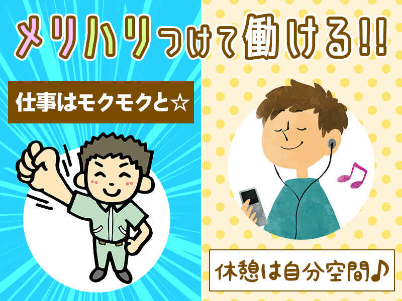 【残り僅か...】月33万以上も！接客なし/モクモク作業♪日払あり(軽作業・物流,防府市)のイメージ画像