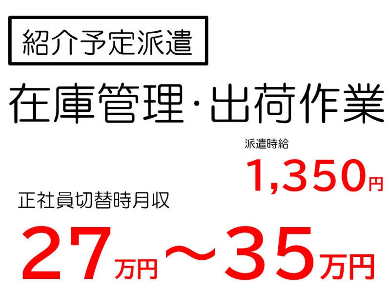 正社員採用前提/物流未経験OK/物流コーディネーター(軽作業・物流,総社市)のイメージ画像