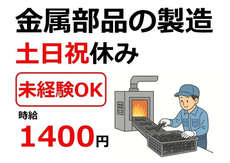 製造スタッフ募集！モクモク作業が得意な方にぴったり♪(工場・製造,岡山市南区)のイメージ画像