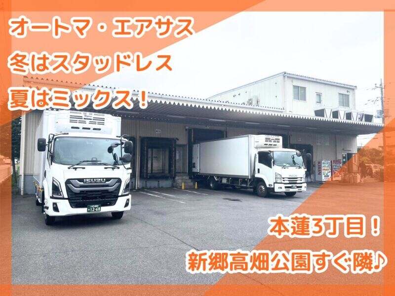ルート配送 川口市のバイト・アルバイト・パートの求人・募集情報