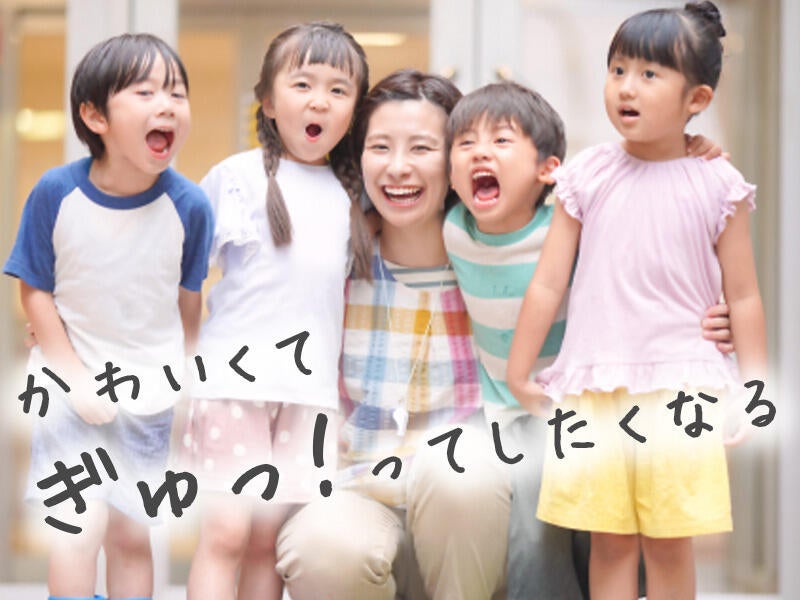 「せんせい、だいすき！」の笑顔に、思わず胸きゅん＊保育(教育,浜松市浜名区)のイメージ画像