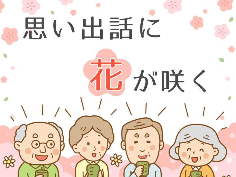 ゆっくり世間話。それも誰かの”支え”になる。週3日～OKの介護(医療・介護・福祉,伊勢崎市)のイメージ画像