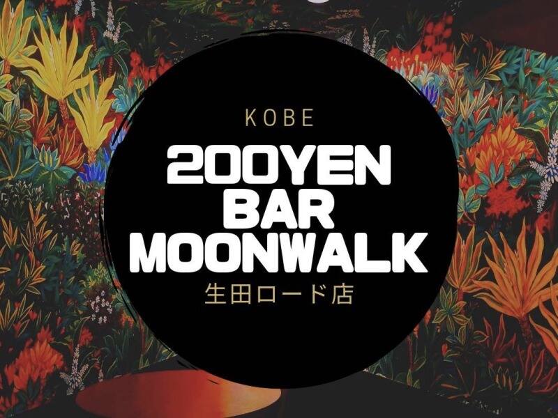 bar moon walk 生田ロード店